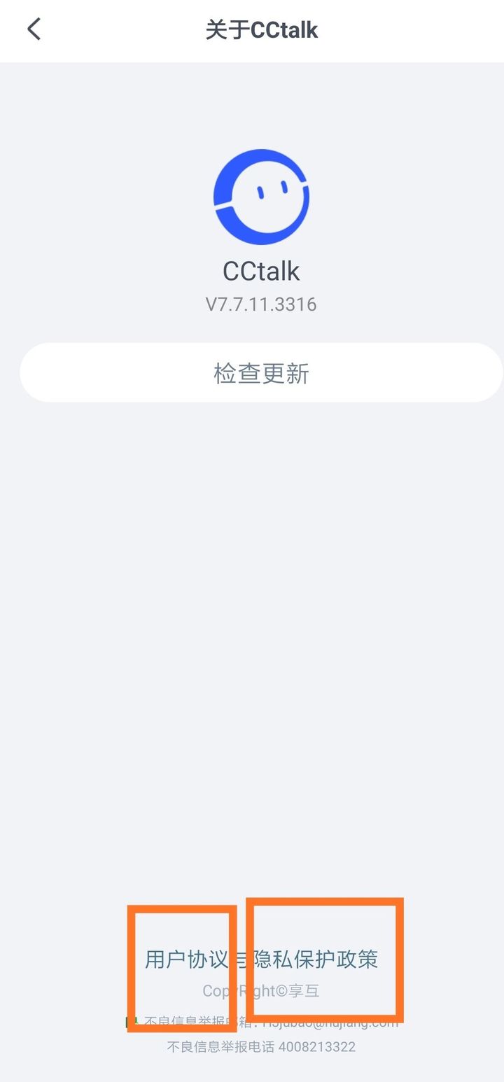 《CCtalk》賬號(hào)注銷教程