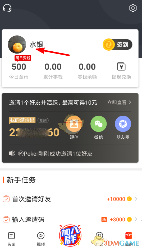 《微鯉頭條》取消綁定賬號(hào)教程
