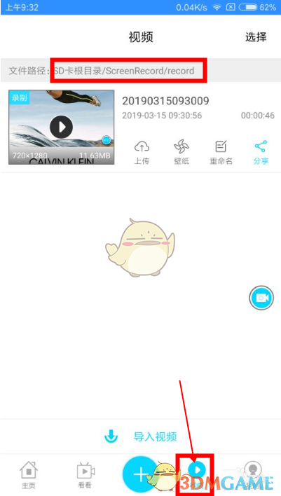 《錄屏精靈》錄制視頻保存位置介紹