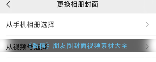 微信朋友圈封面視頻素材合集