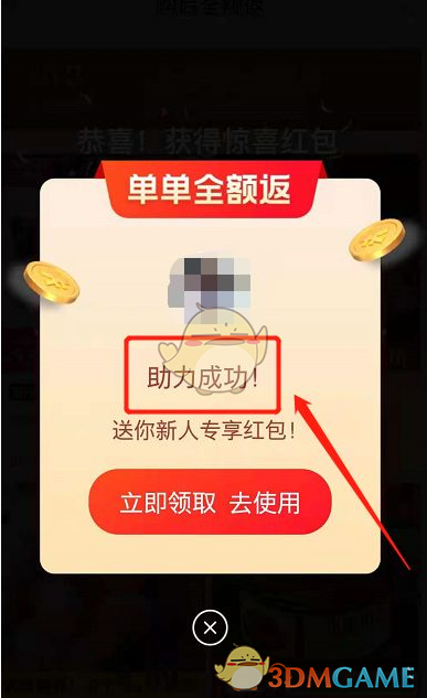 《淘特》助力成功截圖
