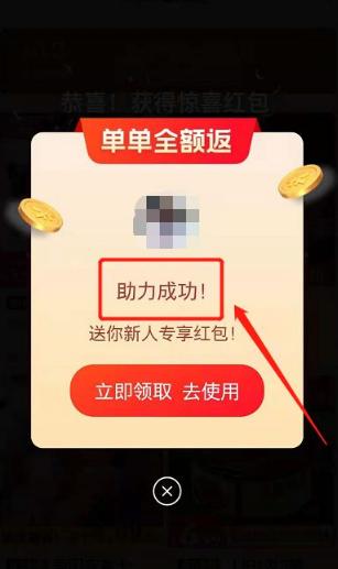《淘特》助力成功截圖