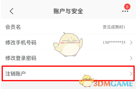 淘特賬號注銷步驟