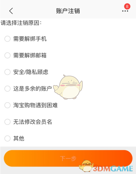 淘特賬號注銷步驟