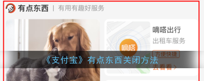 《支付寶》關(guān)閉方法揭秘