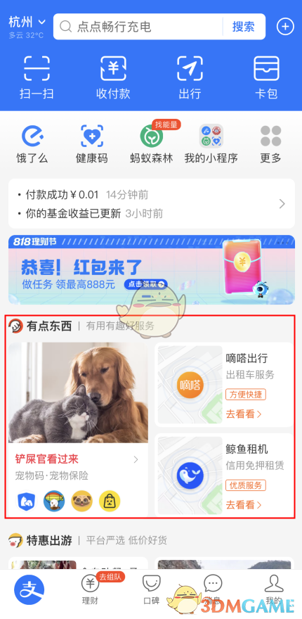 《支付寶》有點(diǎn)東西功能入口