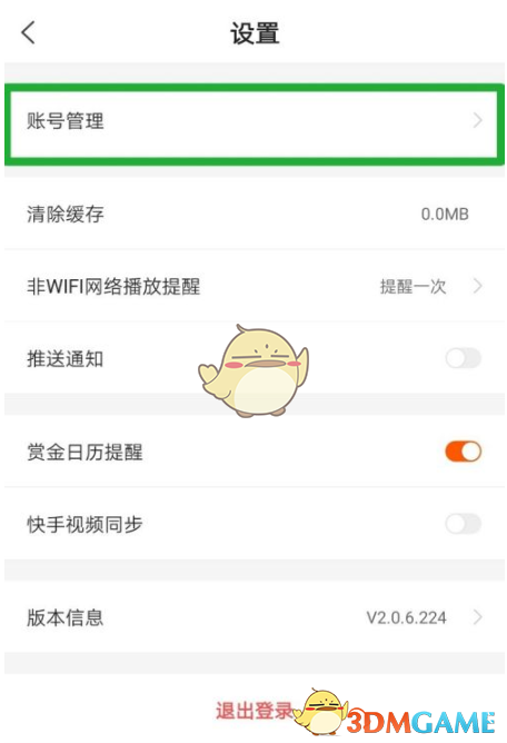 快看點(diǎn)賬號注銷步驟