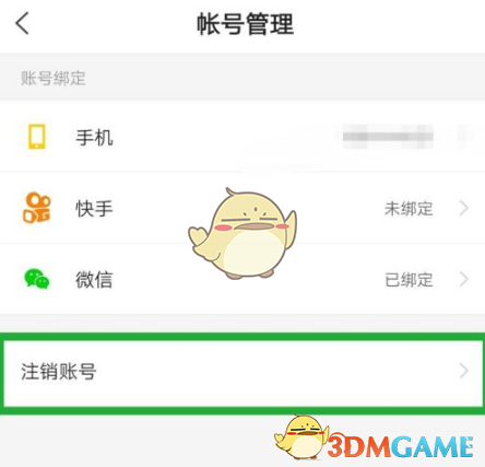 快看點(diǎn)賬號注銷步驟
