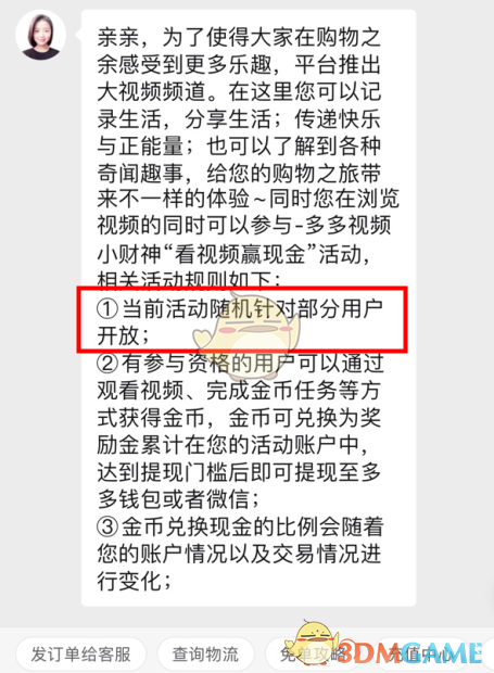 拼多多小財(cái)神看視頻賺錢活動(dòng)入口