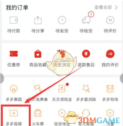 拼多多小財(cái)神看視頻賺錢活動(dòng)入口