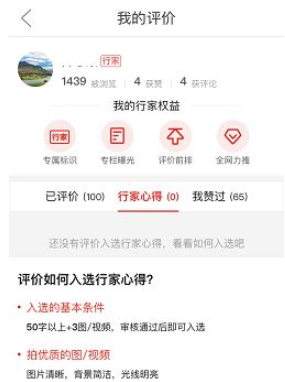 拼多多行家心得獲取方法
