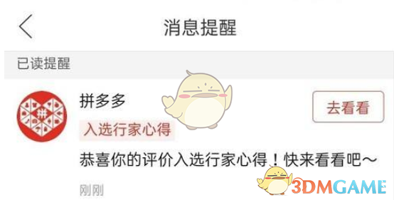 拼多多行家心得獲取方法