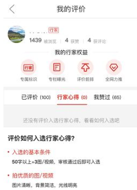 拼多多行家心得獲取方法