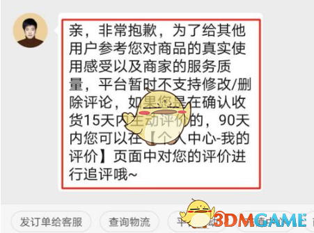 《拼多多》行家心得刪除方法