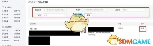 《拼多多》行家心得刪除方法