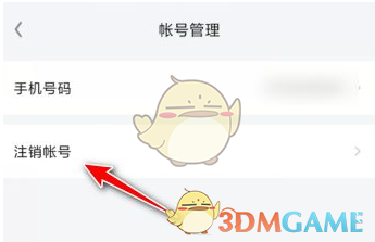 《知識(shí)星球》賬號(hào)注銷(xiāo)步驟
