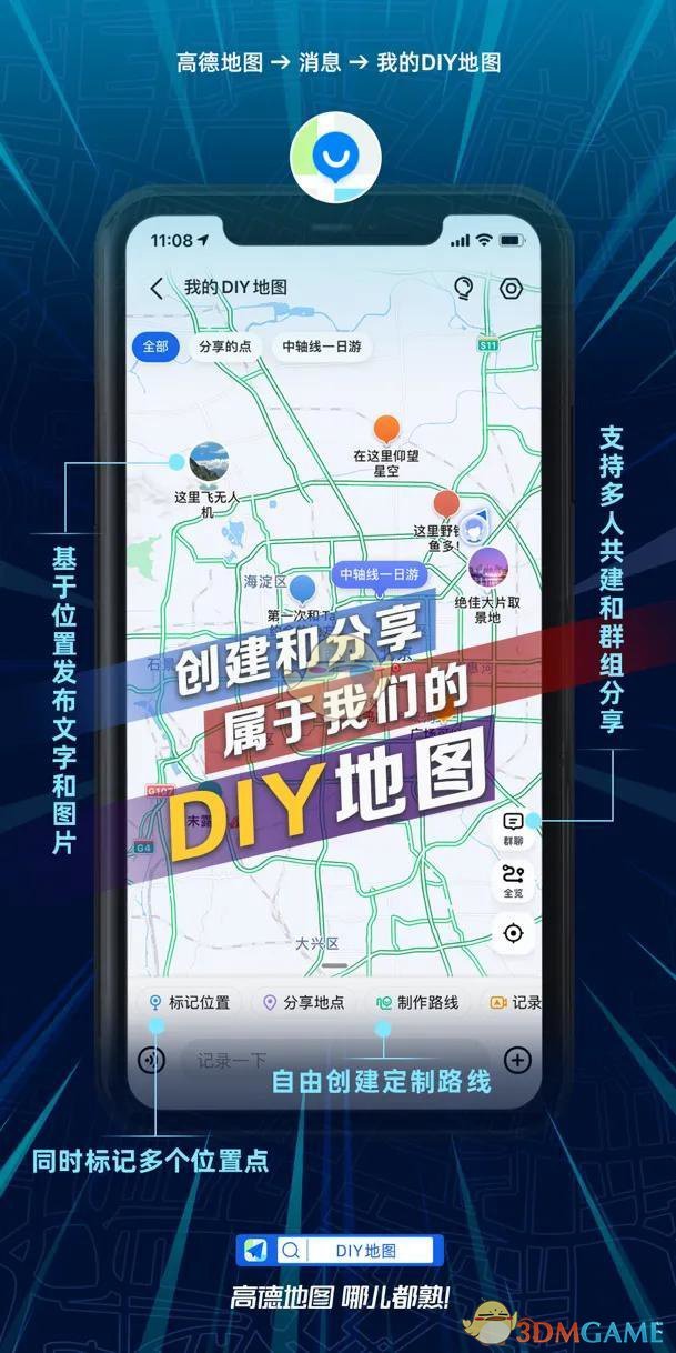 《高德地圖》DIY地圖教程
