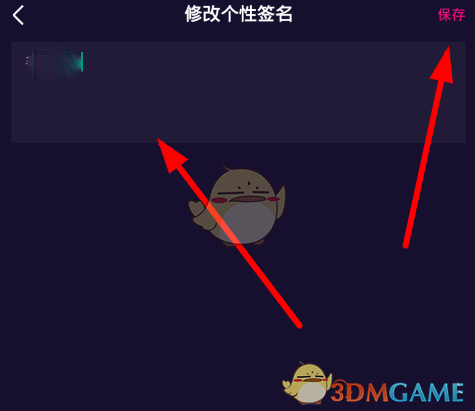 《微視》個性簽名修改方法