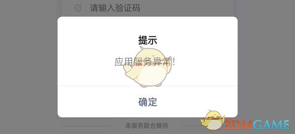 《通信行程卡》數(shù)據(jù)異常解決辦法