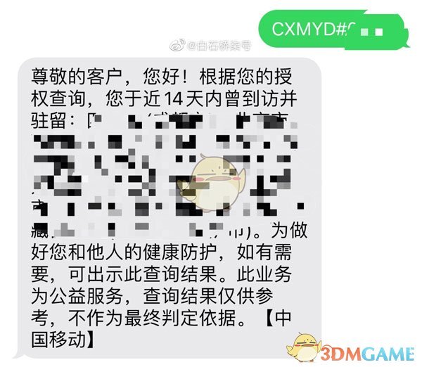 《通信行程卡》數(shù)據(jù)異常解決辦法