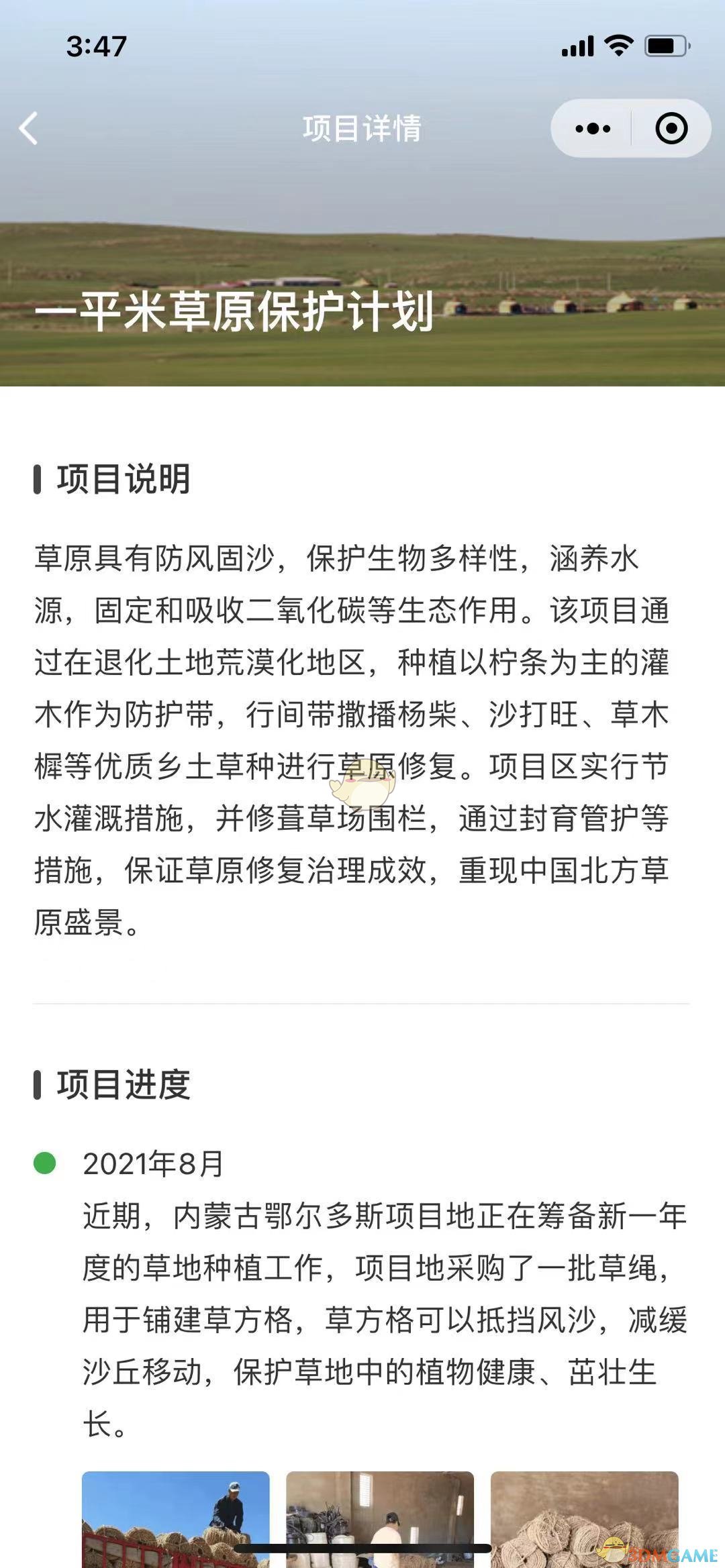 《微信》碳中和問答活動入口