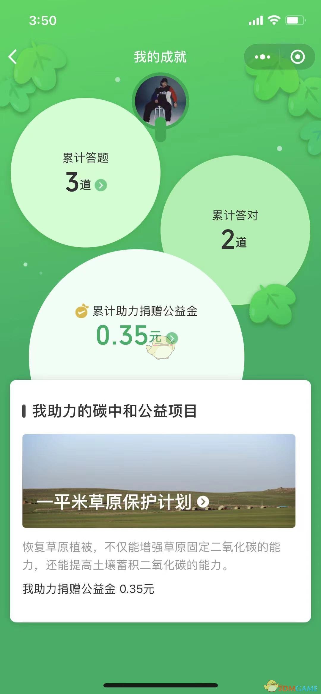 《微信》碳中和問答活動入口