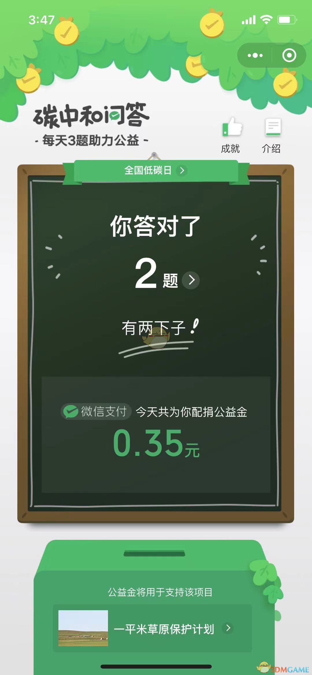 《微信》碳中和問答活動入口