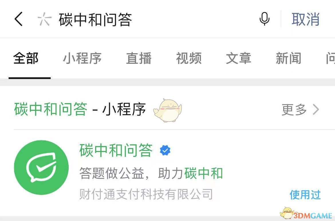 《微信》碳中和問答活動入口