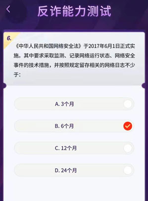 《抖音》反詐能力測試答案大全