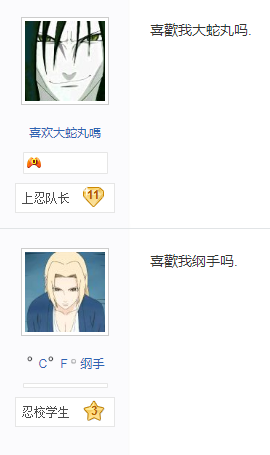 喜歡我大蛇丸嗎什么梗