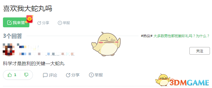 喜歡我大蛇丸嗎什么梗