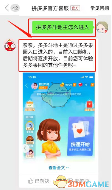 《拼多多》多多果園多多斗地主游戲入口