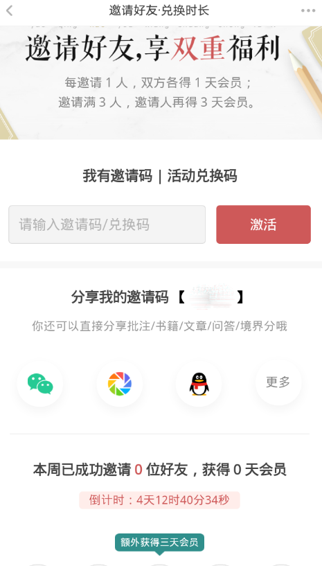 《網(wǎng)易蝸牛讀書(shū)》無(wú)限時(shí)長(zhǎng)觀看方法