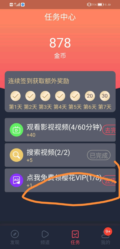 《櫻花動漫》會員充值方法