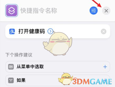 iphone雙擊背面顯示健康碼設置教程