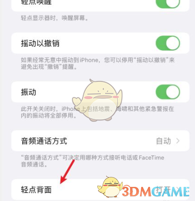 iphone雙擊背面顯示健康碼設置教程