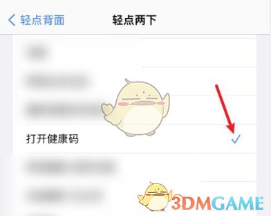 iphone雙擊背面顯示健康碼設置教程
