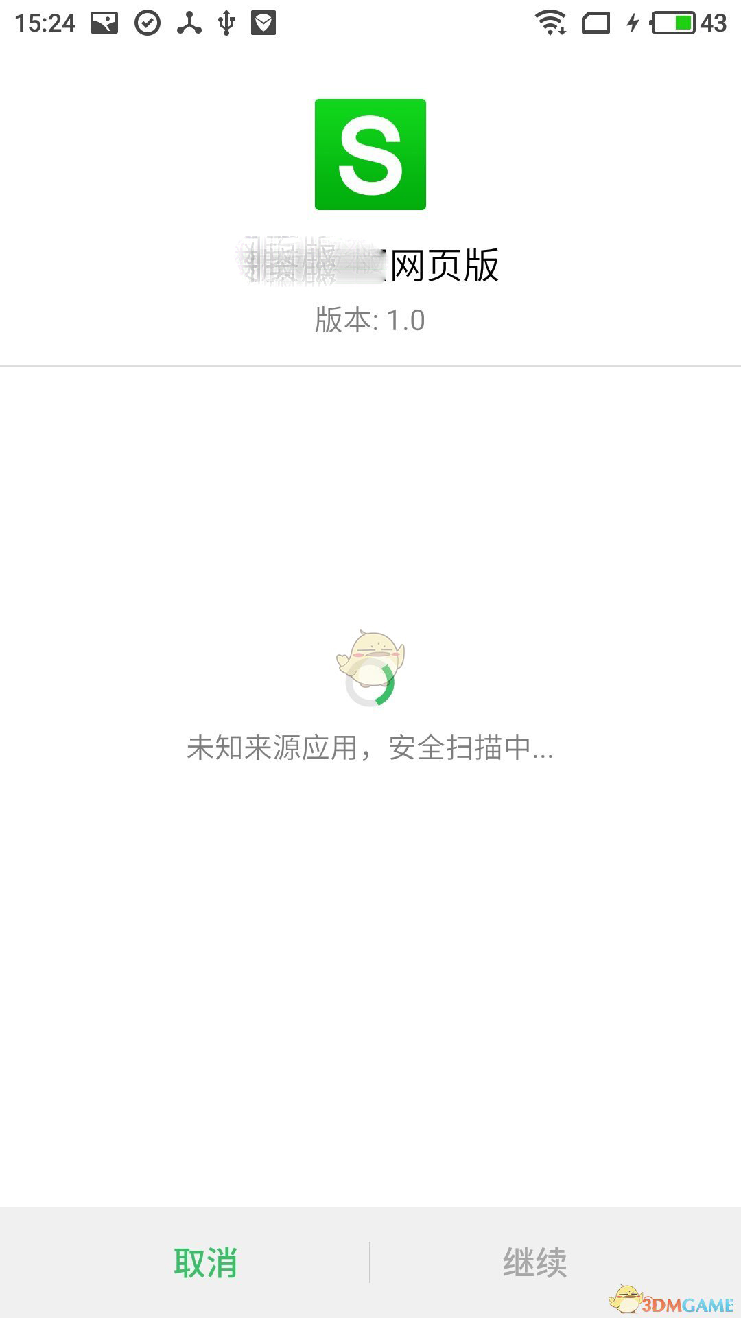 《一個(gè)木函》網(wǎng)頁(yè)轉(zhuǎn)應(yīng)用教程