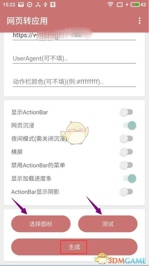 《一個(gè)木函》網(wǎng)頁(yè)轉(zhuǎn)應(yīng)用教程