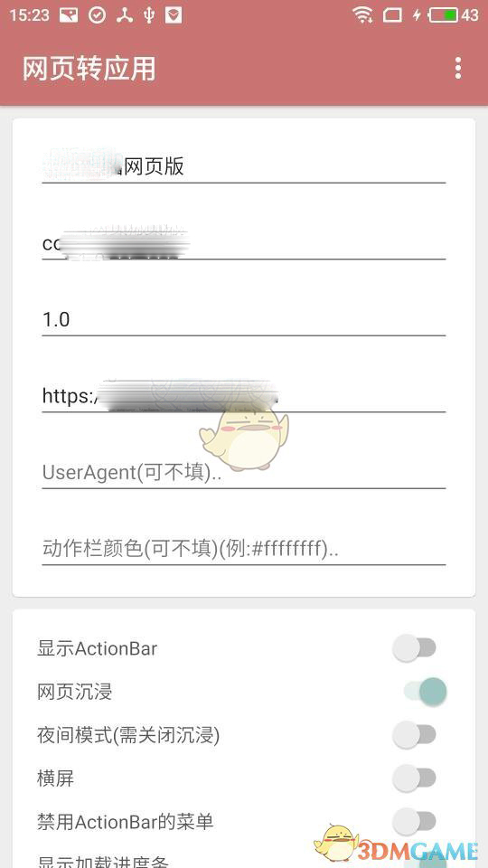 《一個(gè)木函》網(wǎng)頁(yè)轉(zhuǎn)應(yīng)用教程