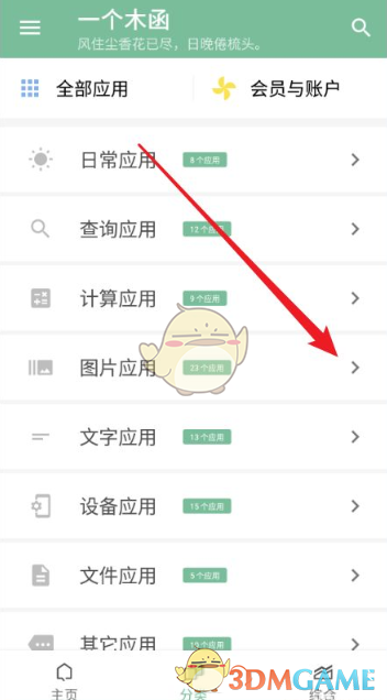 《一個(gè)木函》圖片水印設(shè)置教程