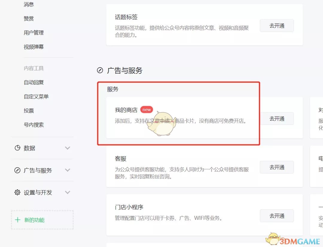 微信我的商店開通教程