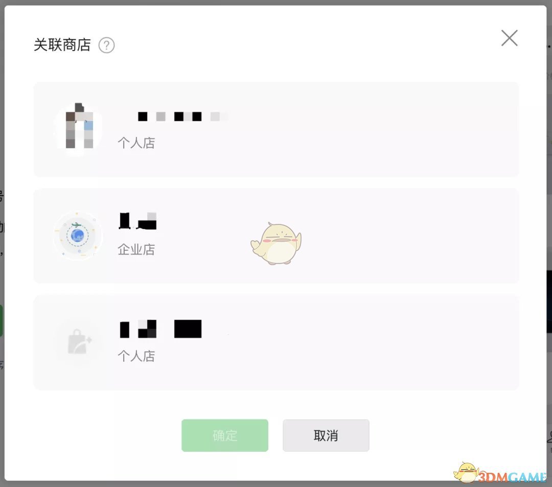 微信我的商店開通教程