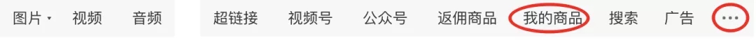 《微信》我的商店添加關(guān)聯(lián)商品教程