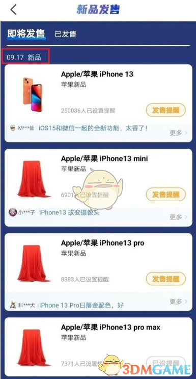 iphone13預(yù)計(jì)上市時間