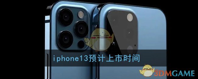iPhone 13上市時間預測