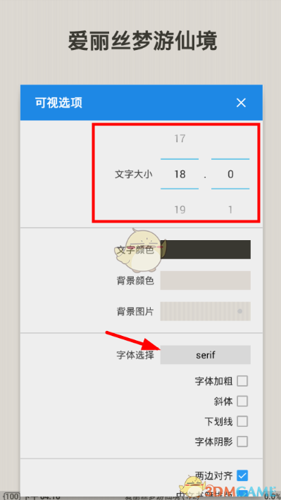 靜讀天下字體大小調(diào)整步驟