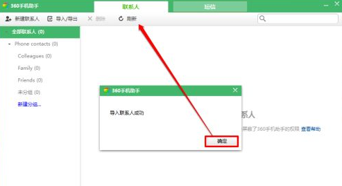 《360手機助手》導入通訊錄格式不對解決辦法