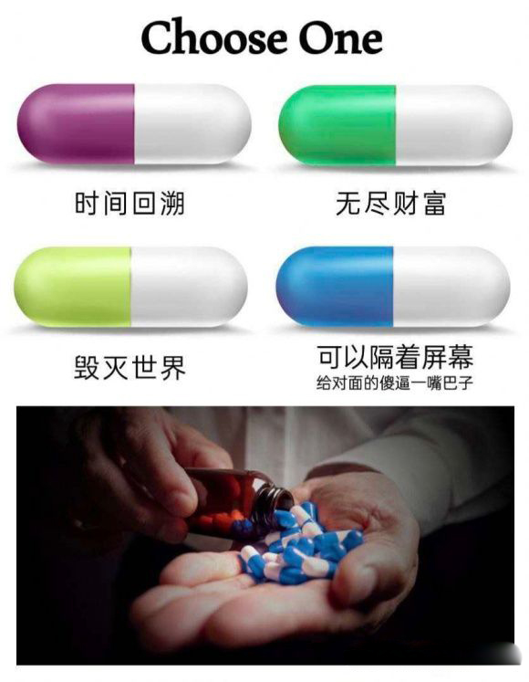 藍色藥丸高清表情包