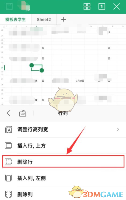 《Wps Office手機(jī)版》刪除行和列方法